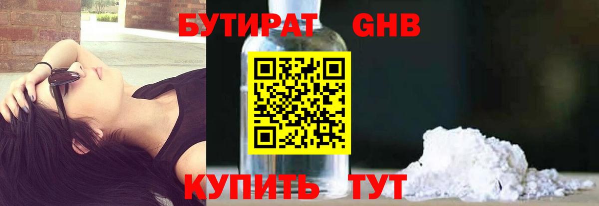БУТИРАТ бутик  БУТИРАТ  Лангепас  Вход с VPN 