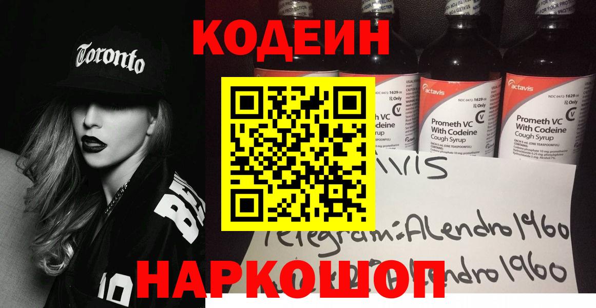 Кодеин Purple Drank Лангепас