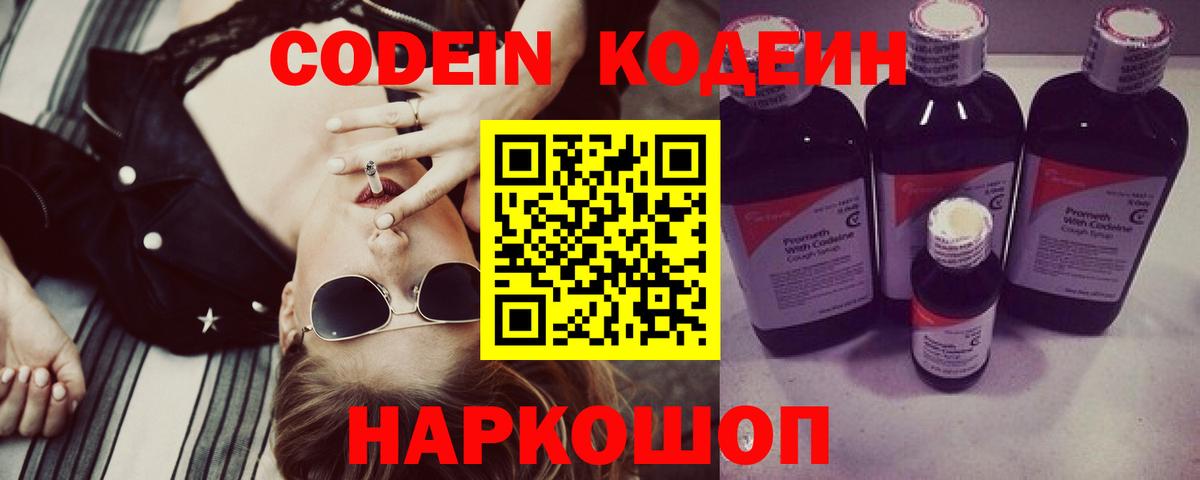 Лангепас  Кодеиновый сироп Lean Purple Drank  Кодеин напиток Lean (лин)  Вход с VPN 