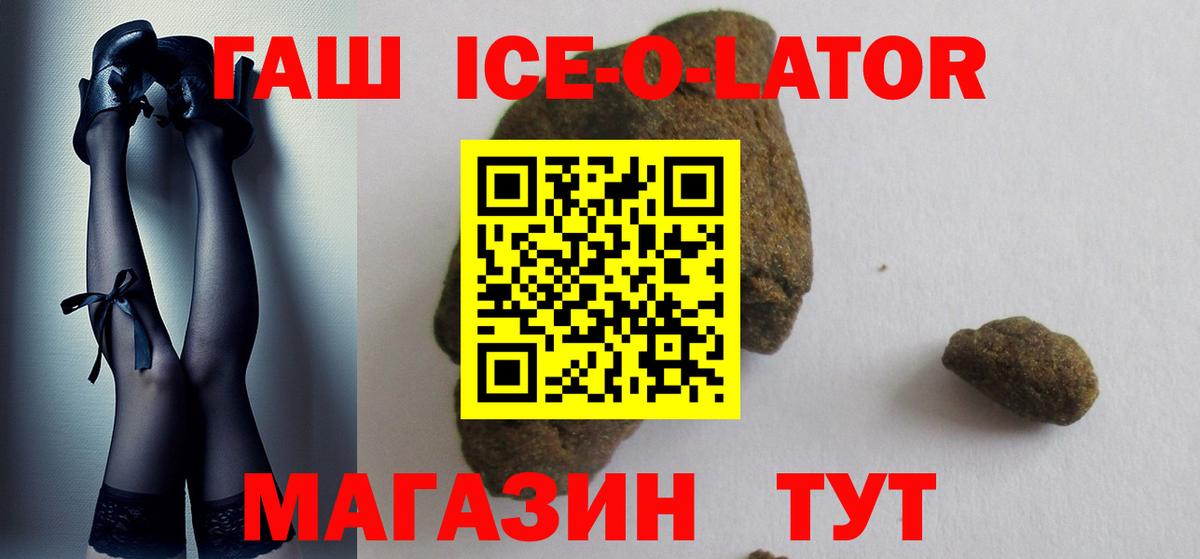 ГАШИШ Ice-O-Lator  ГАШИШ 40% ТГК  Вход с VPN  Лангепас 