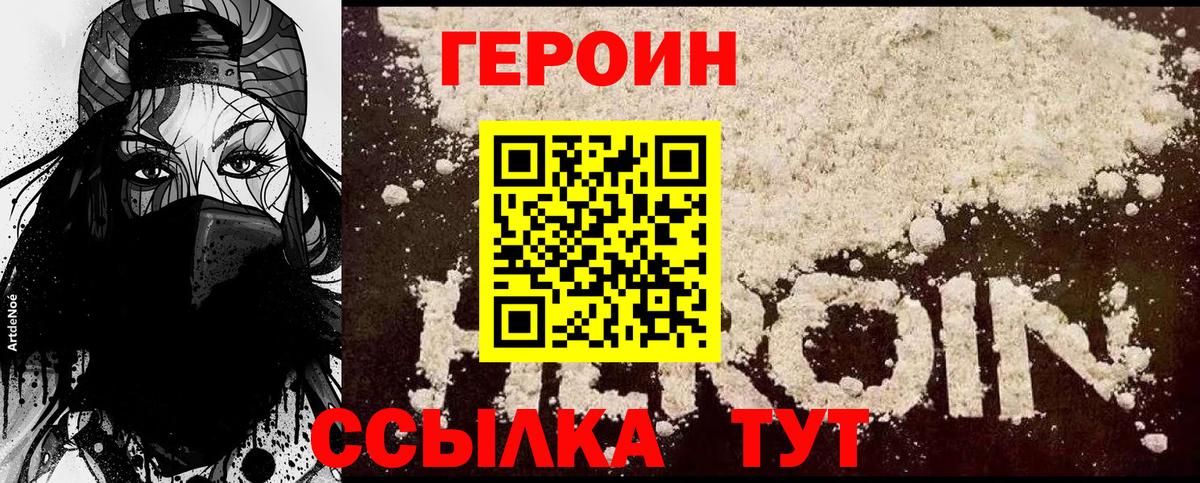 Лангепас  ГЕРОИН хмурый  Вход с VPN 