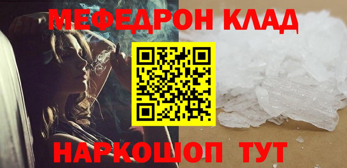 Меф мяу мяу мука Лангепас