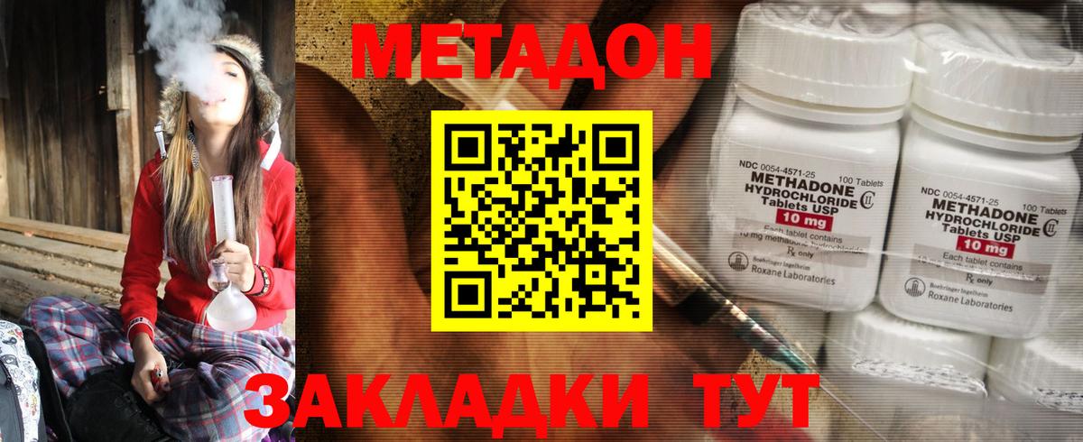 Лангепас  МЕТАДОН кристалл  Вход с VPN  МЕТАДОН methadone 